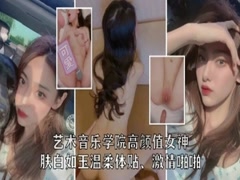 艺术音乐学院高颜值女神肤白如玉温柔体贴激情啪啪